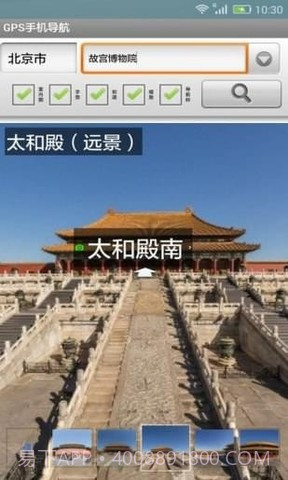 北斗车载导航系统官方版截图3