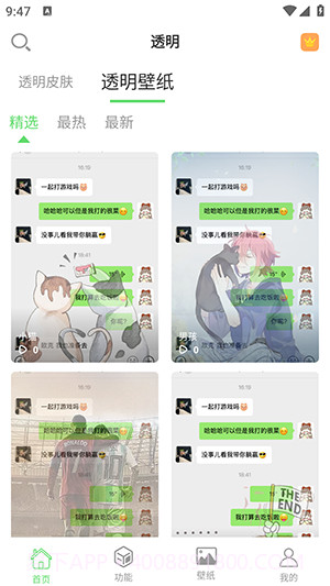 透明动态壁纸截图2 透明动态壁纸截图2