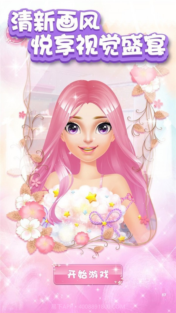 甜心公主化妆世界截图2 甜心公主化妆世界截图2