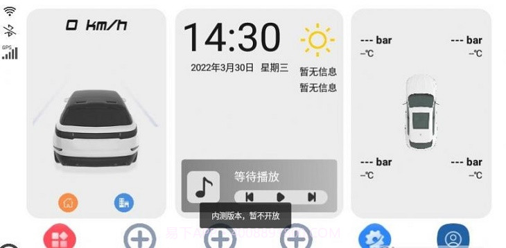 智车桌面截图2