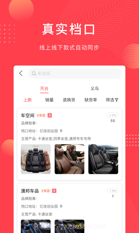 云车品截图3 云车品截图3