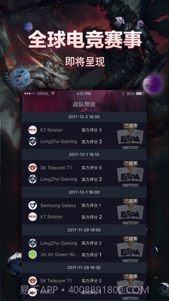 德玛西亚电竞截图2