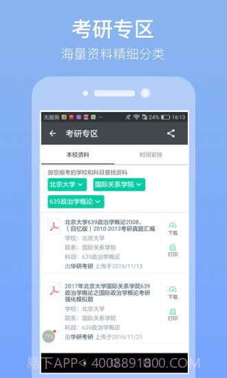 随米截图3 随米截图3
