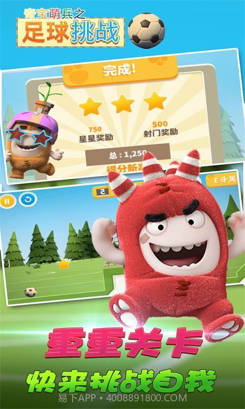 奇宝萌兵之足球风云截图3
