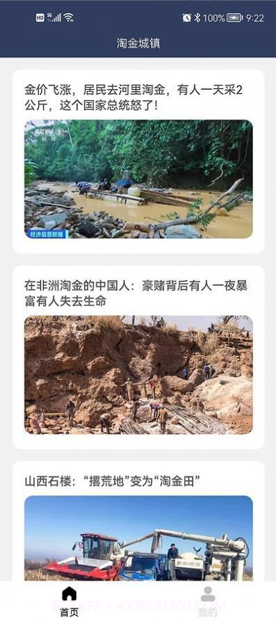 淘金城镇截图3 淘金城镇截图3