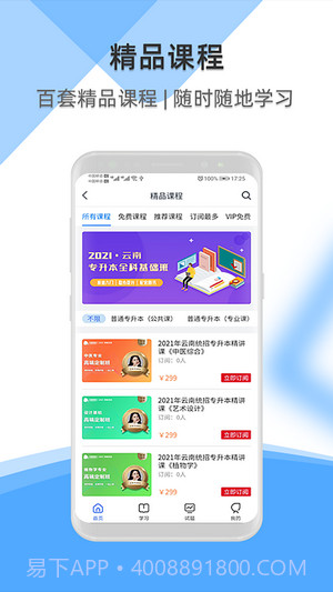 启慧酷课截图2 启慧酷课截图2