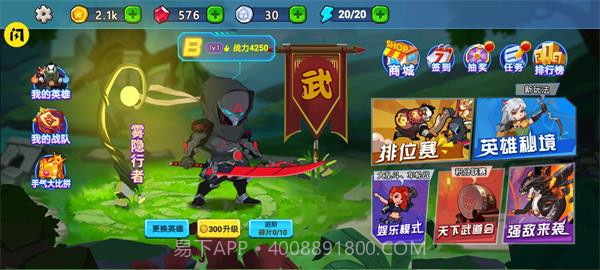 无双小英雄免广告截图2