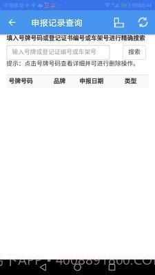 二手车流通截图4