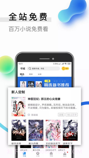 闪读小说截图3 闪读小说截图3