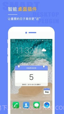 桌面日期倒计时截图2