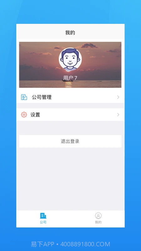 海运管家安卓正版截图2