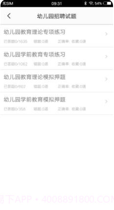 教师招聘题集截图1