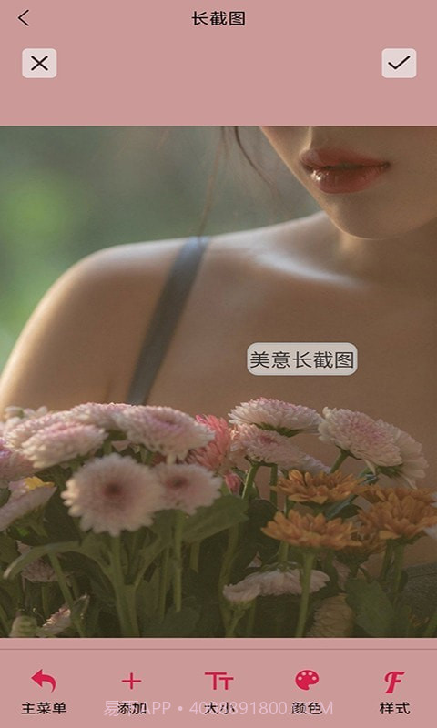 美意长截图截图2 美意长截图截图2