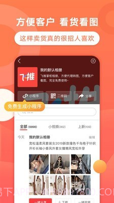 飞推截图4