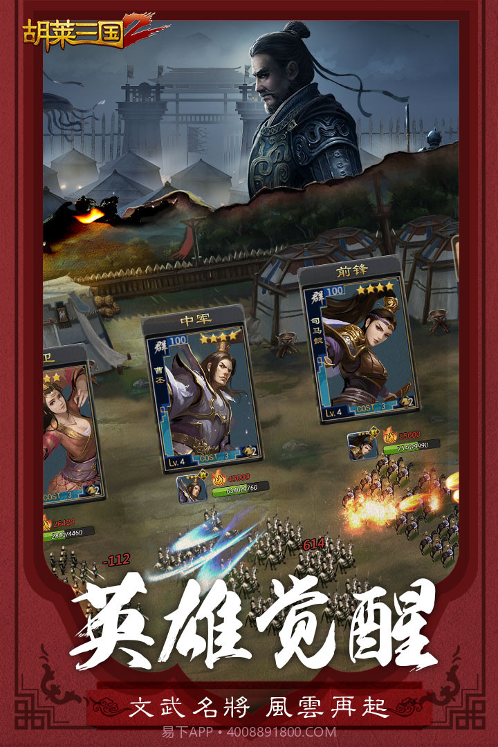 胡莱三国2最新版截图3 胡莱三国2最新版截图3