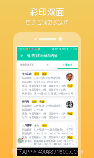 随米截图4 随米截图4