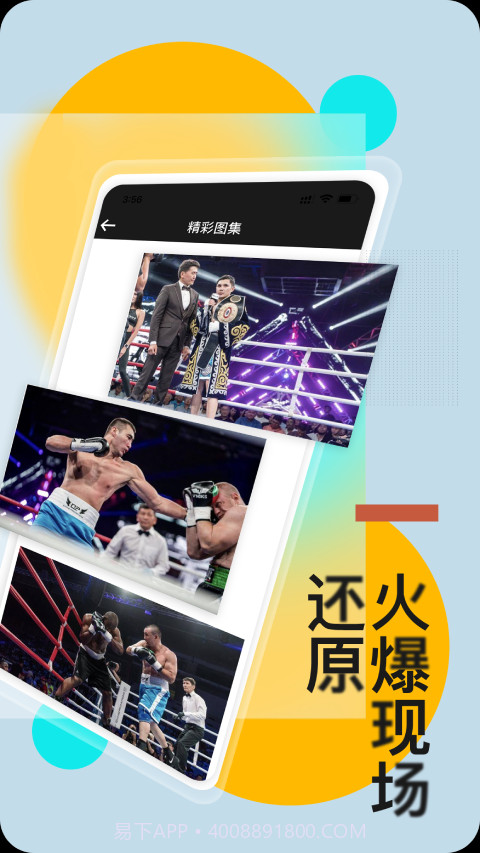 KOTV拳击赛事直播截图3