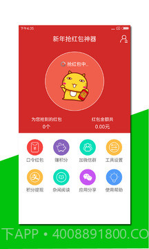 新年抢红包神器 V2.4 截图3