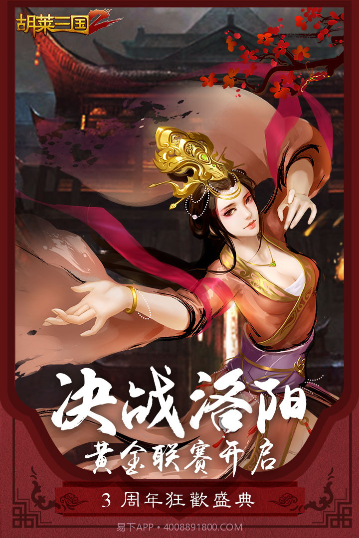胡莱三国2最新版截图5 胡莱三国2最新版截图5