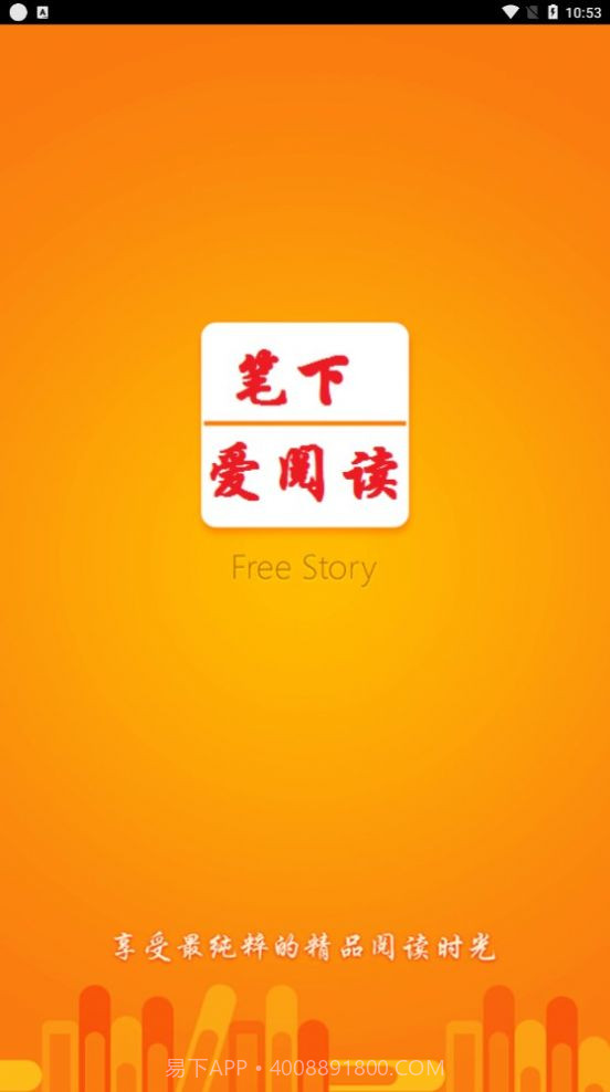 笔下阅读器截图4