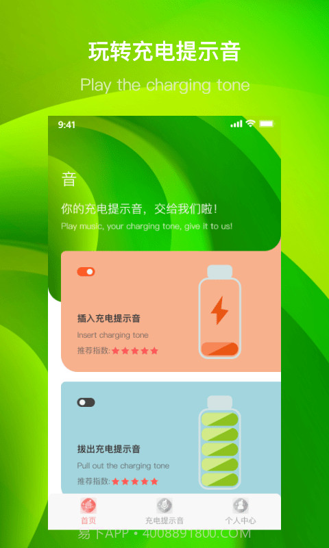 团团充电提示音截图4 团团充电提示音截图4