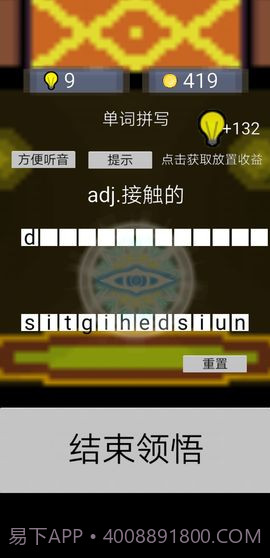 单词勇者大冒险截图2 单词勇者大冒险截图2