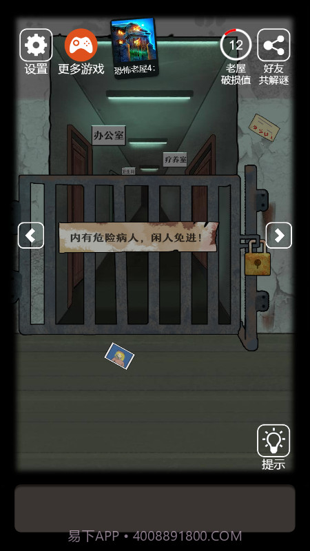 恐怖老屋7截图3