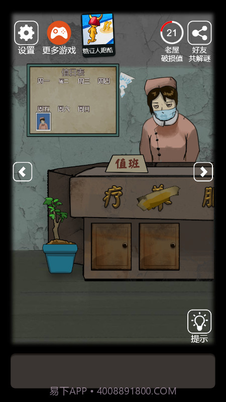 恐怖老屋7截图2