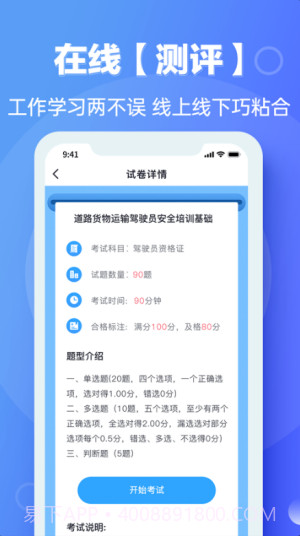 宜陆安全知识截图3 宜陆安全知识截图3