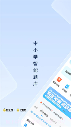 组卷定制版截图3