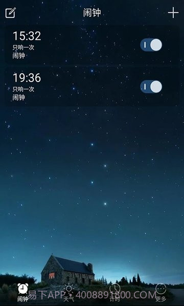 闹钟截图2