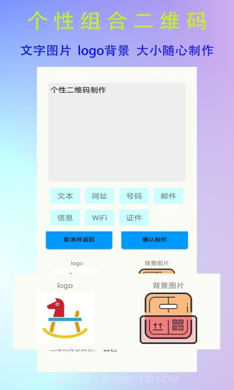 全能二维码生成器截图3 全能二维码生成器截图3
