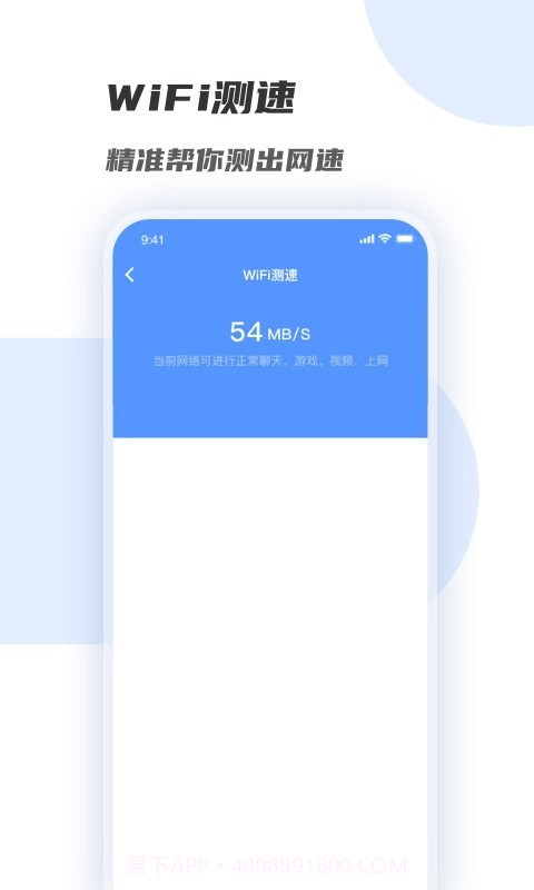 WiFi增强管家截图3 WiFi增强管家截图3