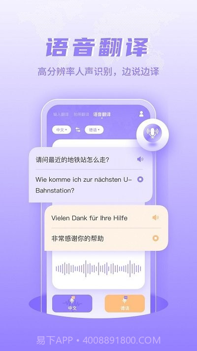 德语翻译学习截图3