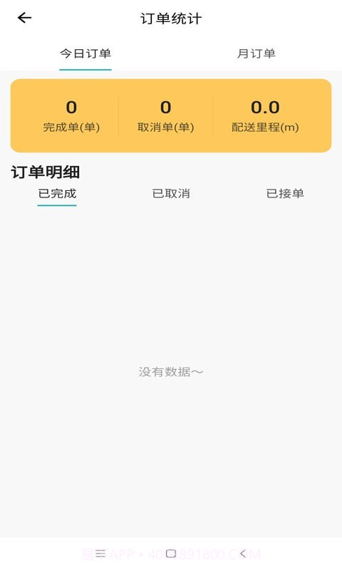 外卖猿配送截图3 外卖猿配送截图3