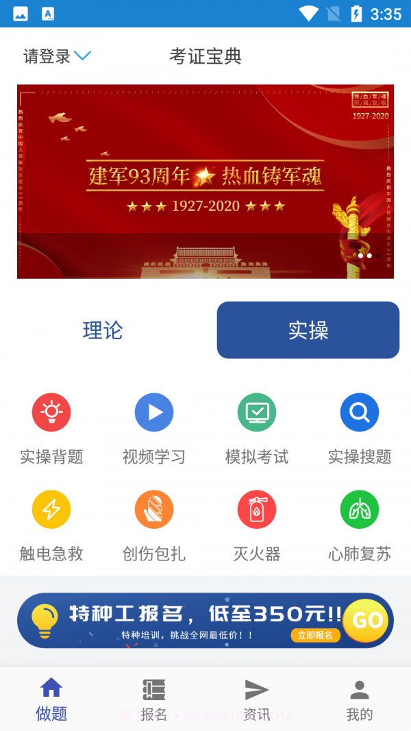 考证宝典截图2 考证宝典截图2
