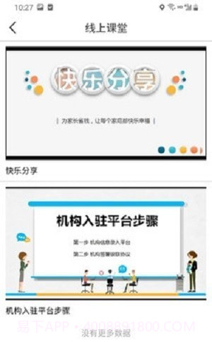 KL分享学习截图2