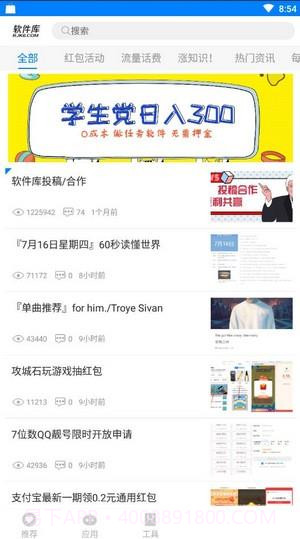 阡陌软件库正式版截图1