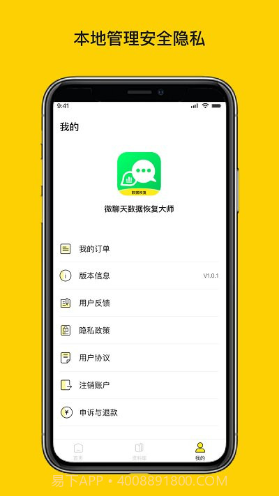 微聊天数据恢复大师截图4 微聊天数据恢复大师截图4