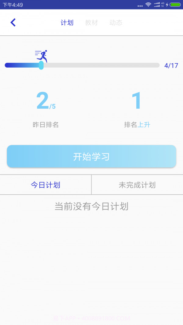 觉晓教育截图2 觉晓教育截图2