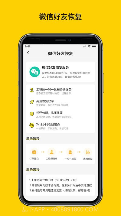 微聊天数据恢复大师截图5 微聊天数据恢复大师截图5