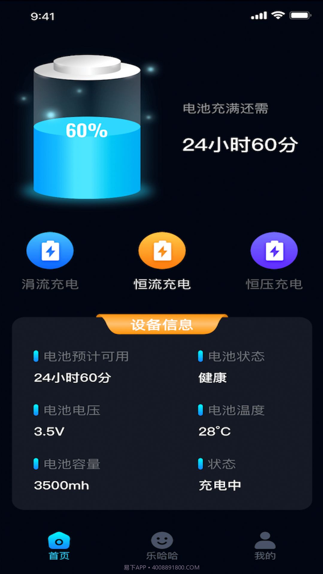 充电乐哈哈版截图1 充电乐哈哈版截图1