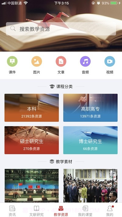 北京高校思想政治理论课平台手机版截图3 北京高校思想政治理论课平台手机版截图3