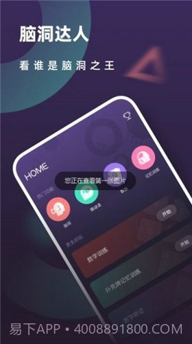 最强的大脑解谜截图1 最强的大脑解谜截图1