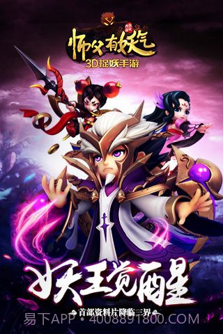 师父有妖气截图5 师父有妖气截图5