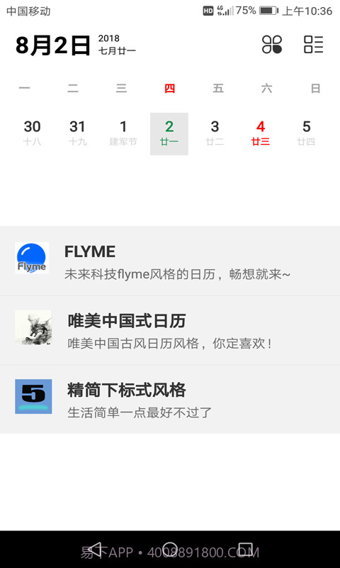 万年历黄历查询截图2