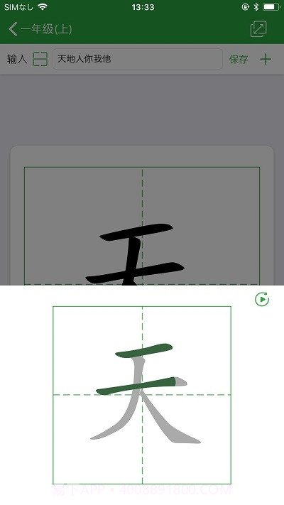 小学汉字卡截图4 小学汉字卡截图4