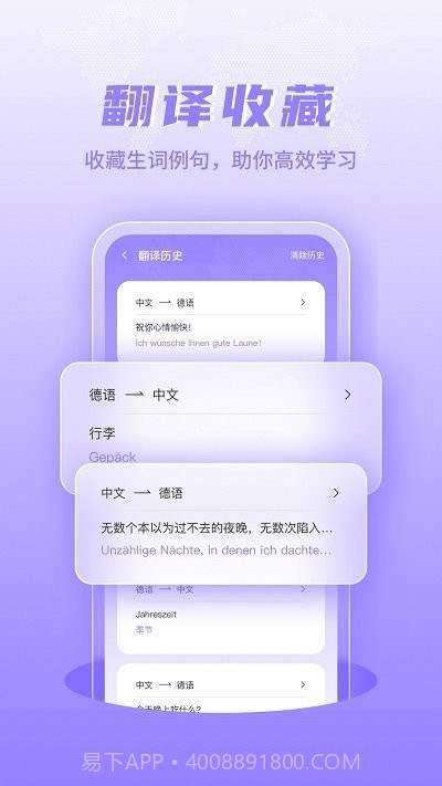 德语翻译学习截图4