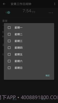 工作日闹钟截图3