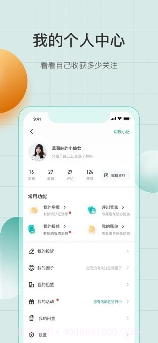 凯裕物业截图6 凯裕物业截图6